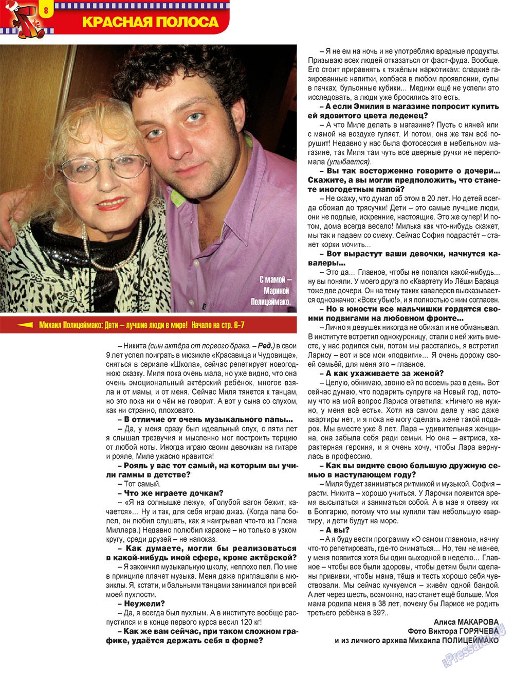 7плюс7я (журнал). 2010 год, номер 52, стр. 8