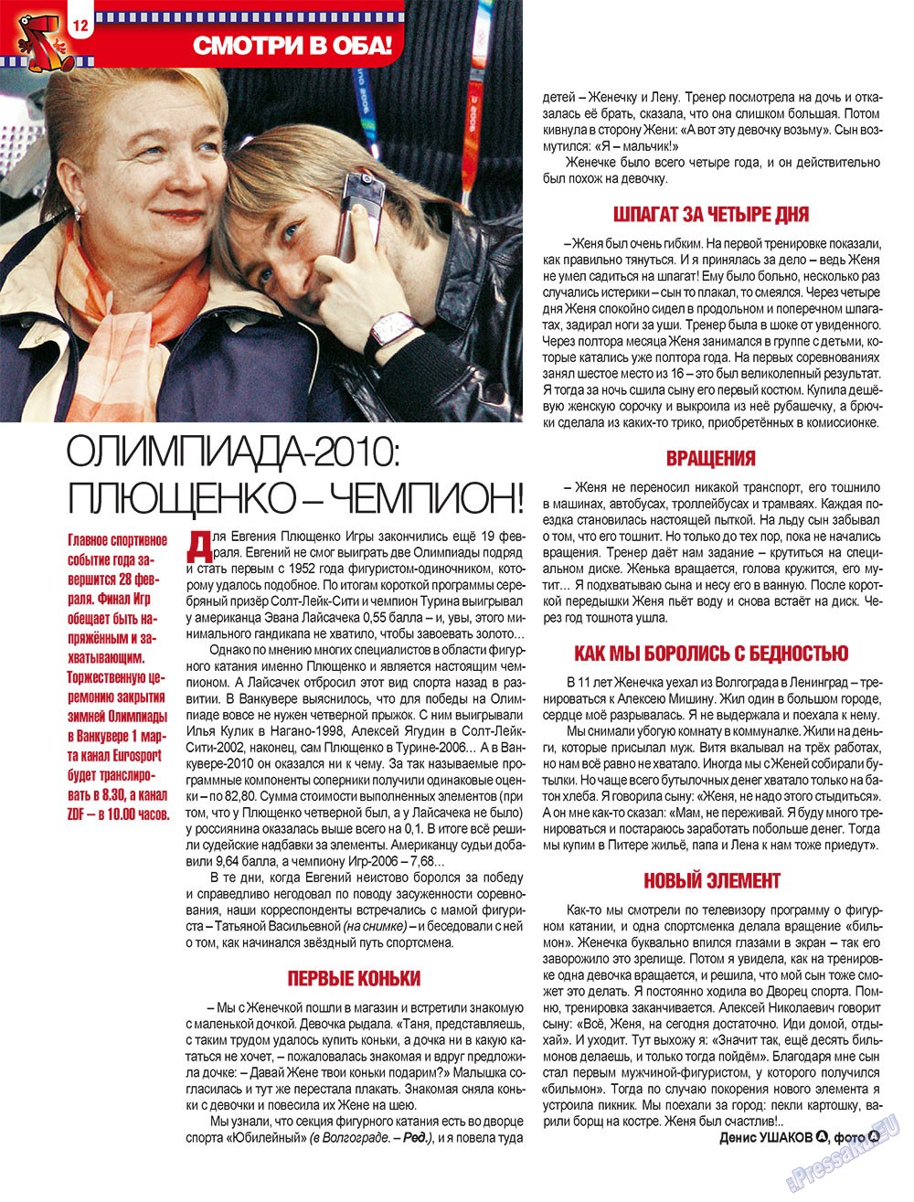 7плюс7я (журнал). 2010 год, номер 8, стр. 12