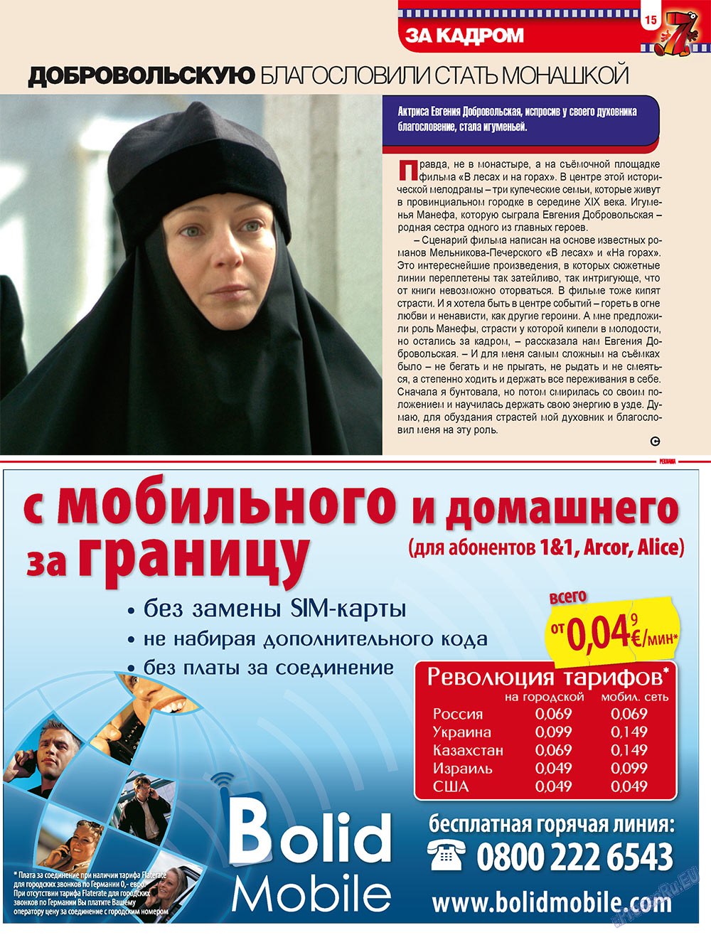7плюс7я, журнал. 2010 №8 стр.15