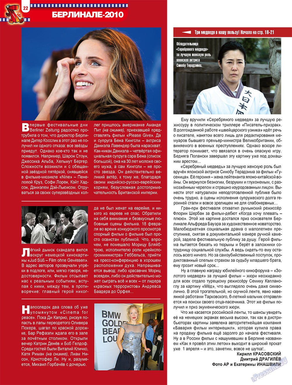 7плюс7я (журнал). 2010 год, номер 8, стр. 22