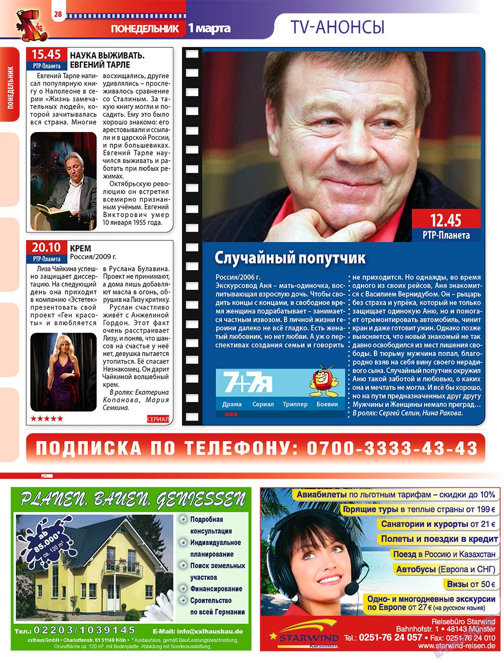 7плюс7я (журнал). 2010 год, номер 8, стр. 28