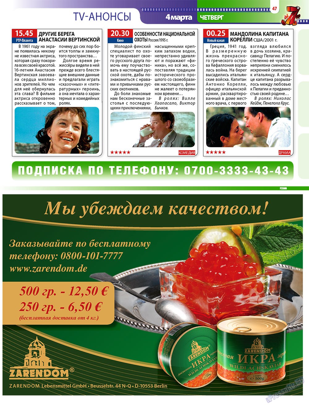 7плюс7я, журнал. 2010 №8 стр.47
