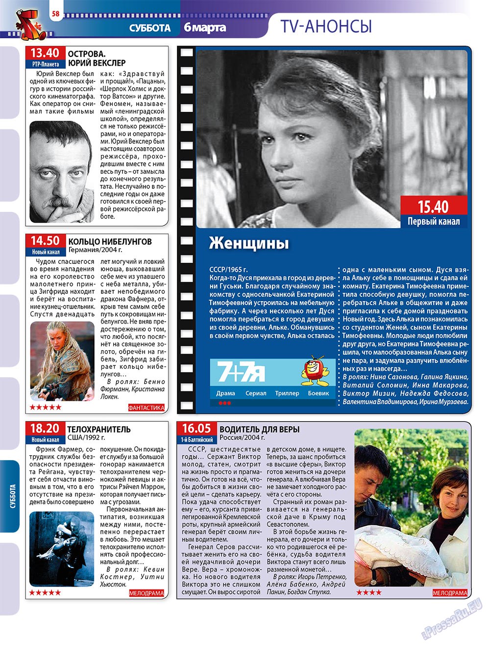 7плюс7я (журнал). 2010 год, номер 8, стр. 58