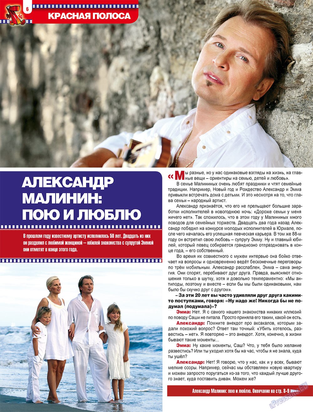 7плюс7я (журнал). 2010 год, номер 8, стр. 6