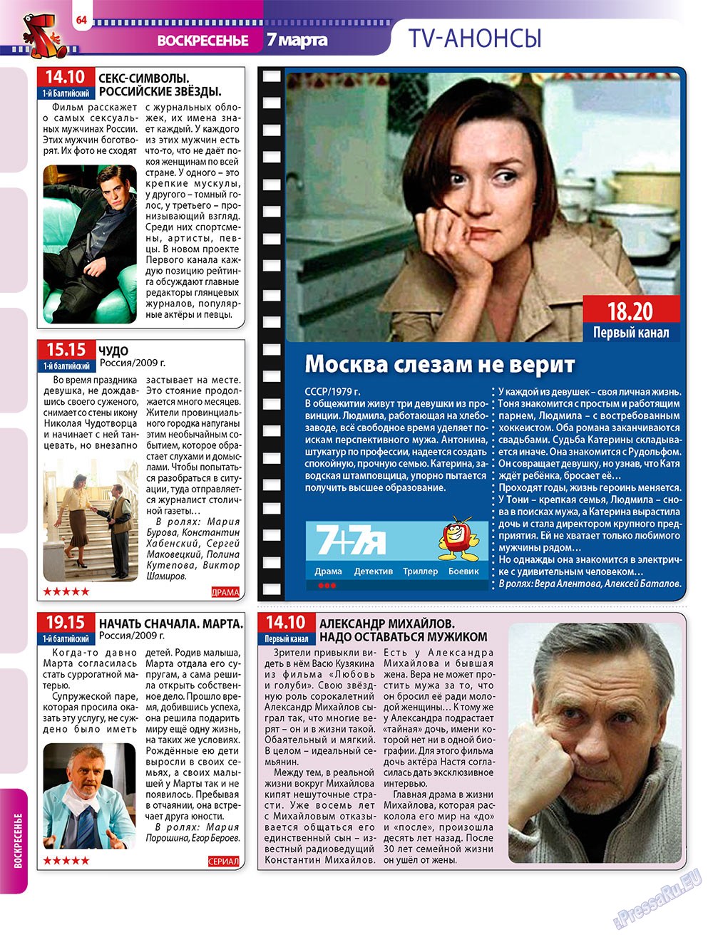 7плюс7я (журнал). 2010 год, номер 8, стр. 64