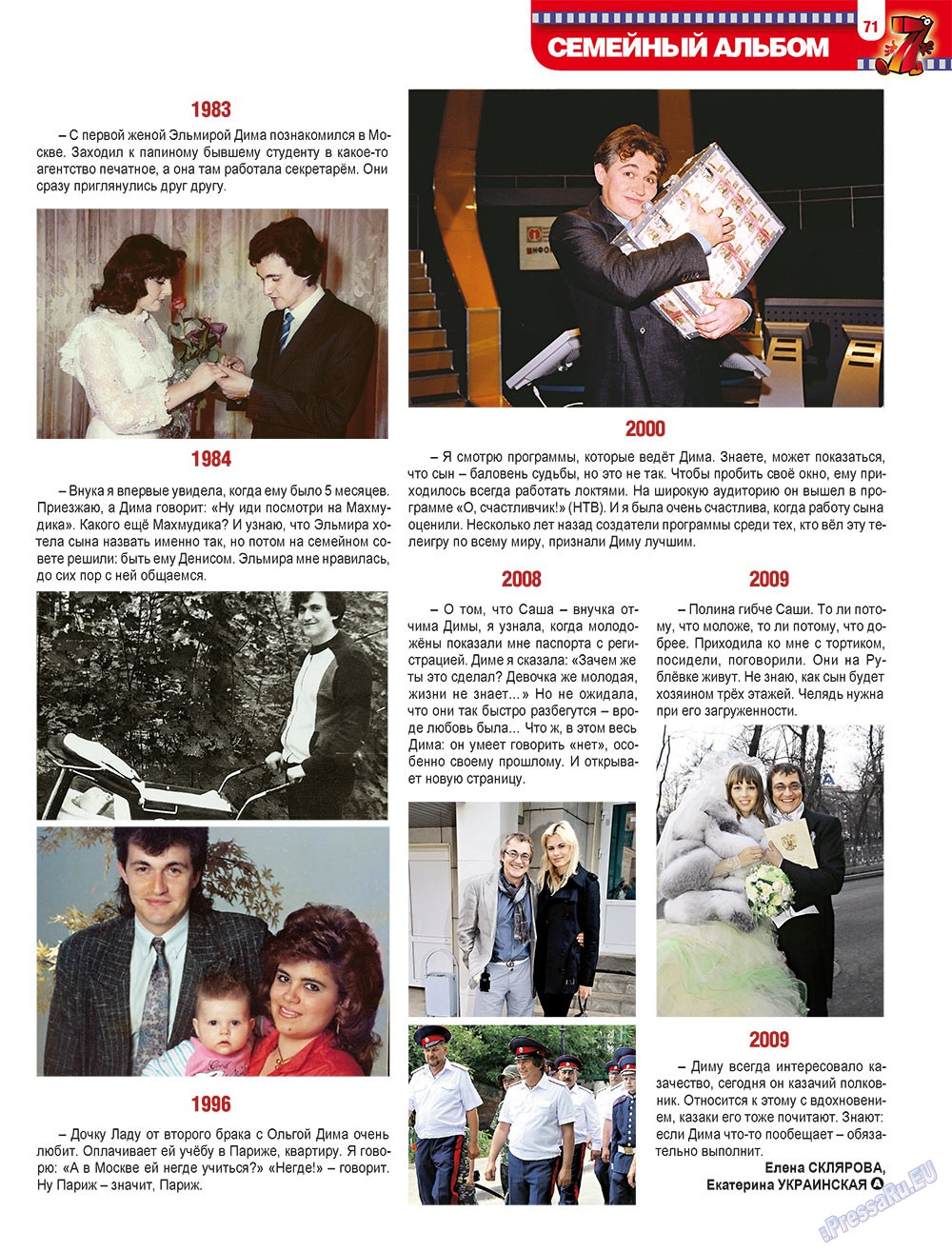 7плюс7я (журнал). 2010 год, номер 8, стр. 71