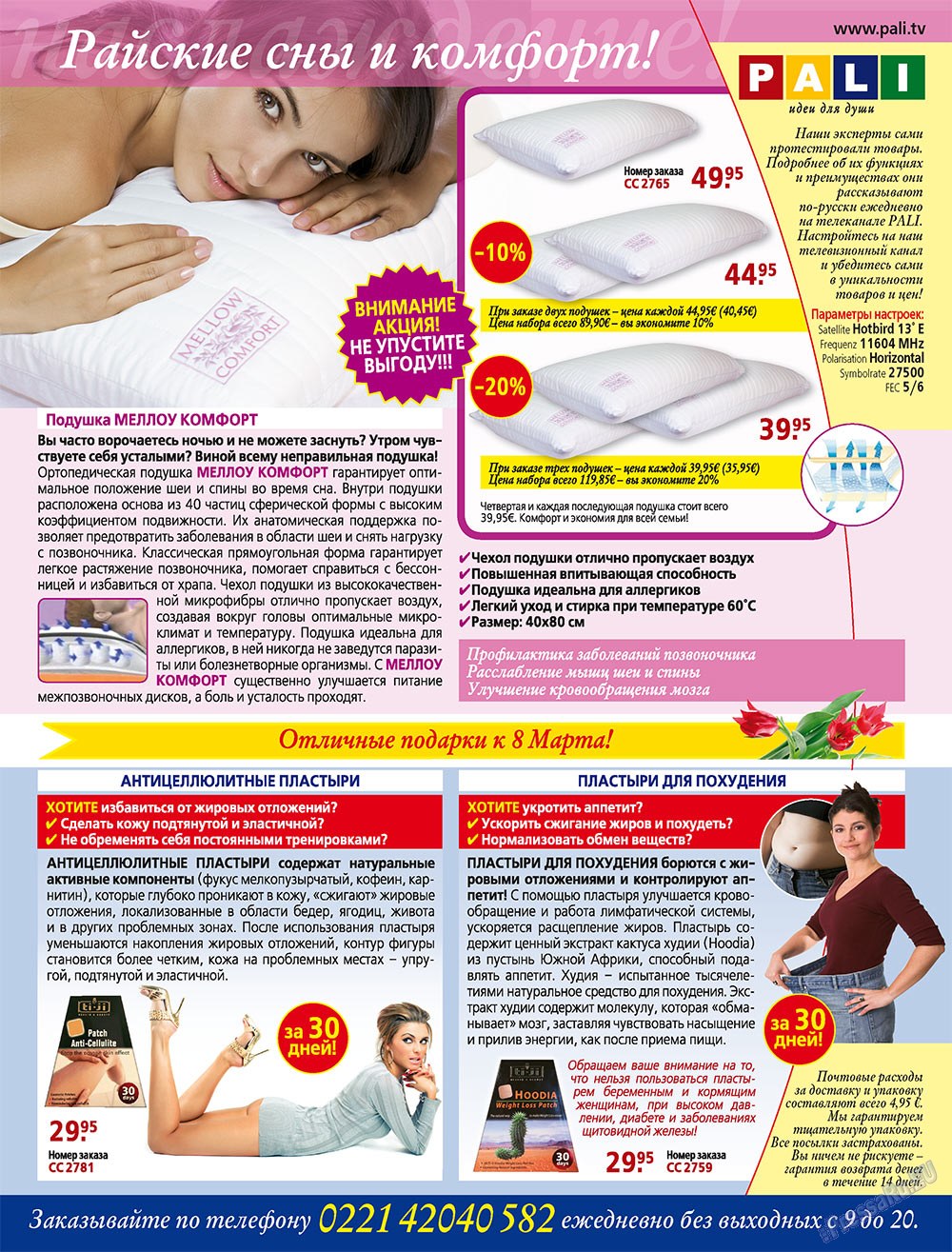 7плюс7я, журнал. 2010 №8 стр.83