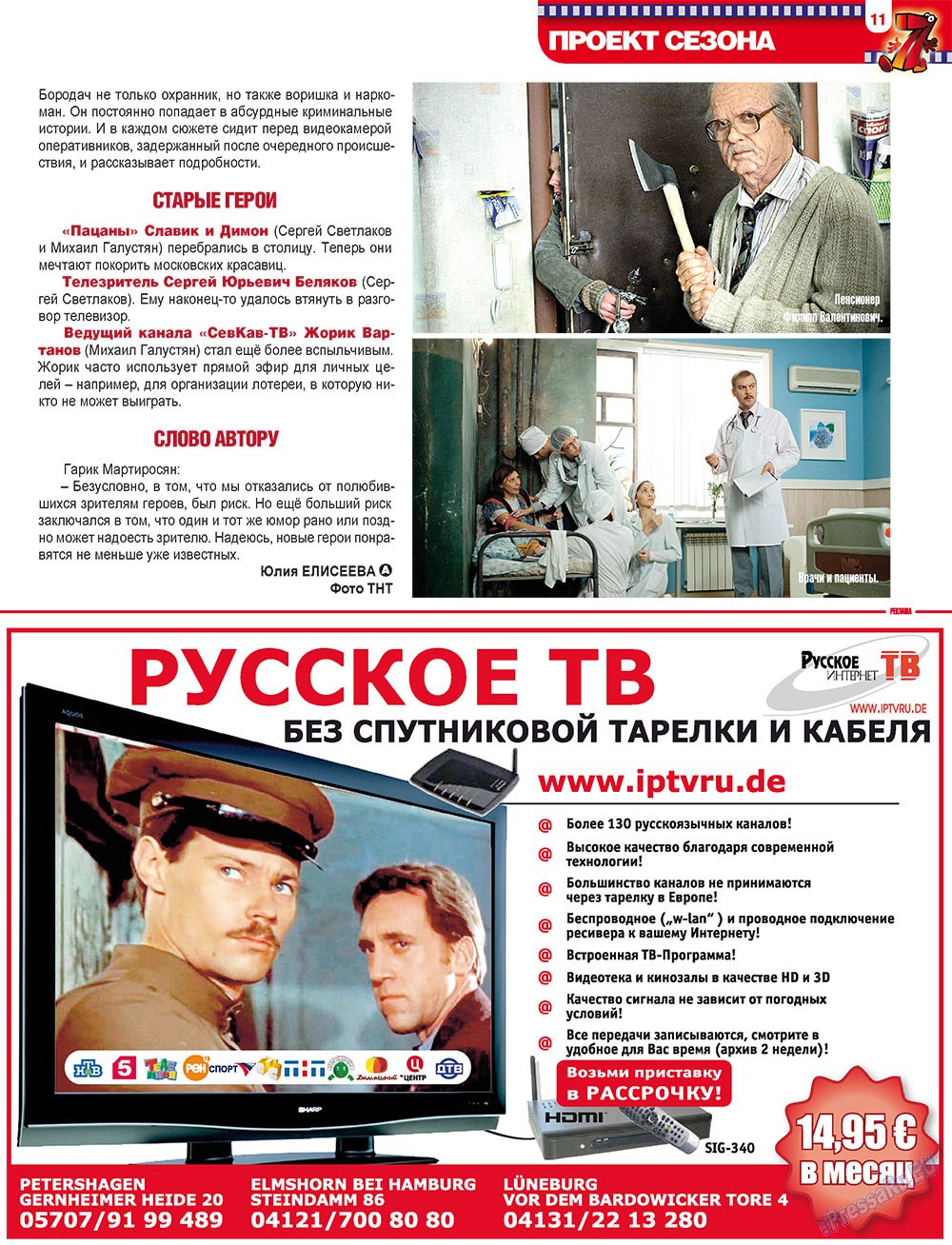 7плюс7я (журнал). 2011 год, номер 12, стр. 11