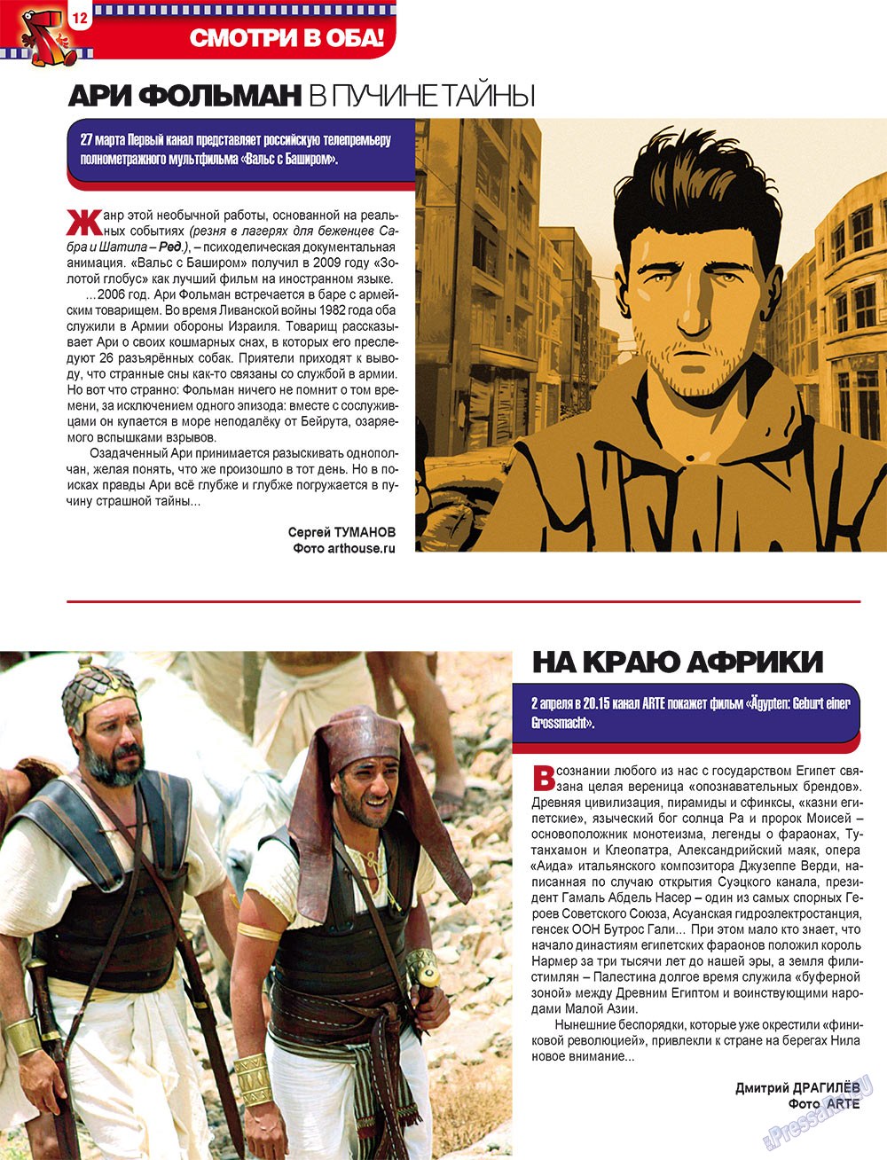 7плюс7я (журнал). 2011 год, номер 12, стр. 12