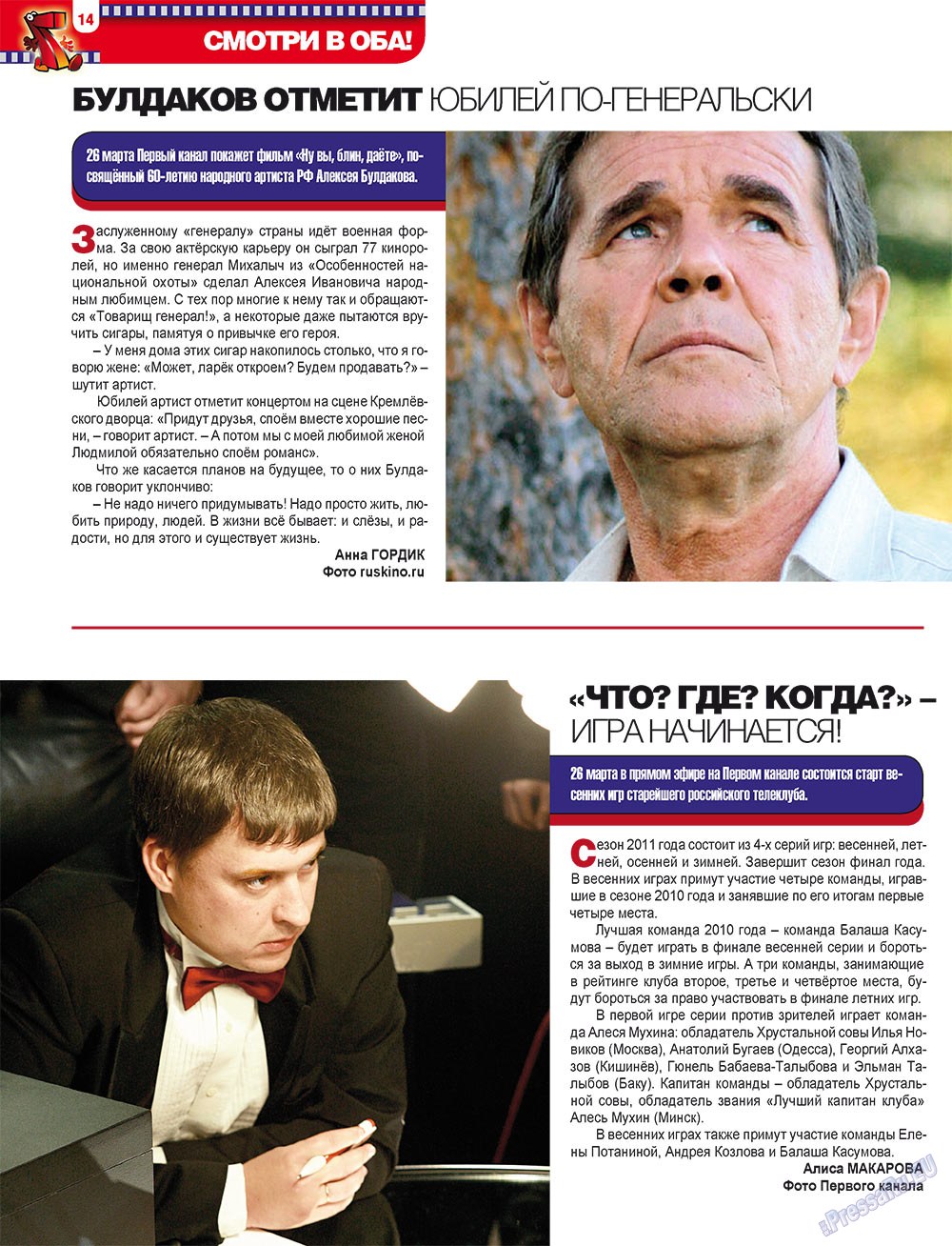 7плюс7я (журнал). 2011 год, номер 12, стр. 14