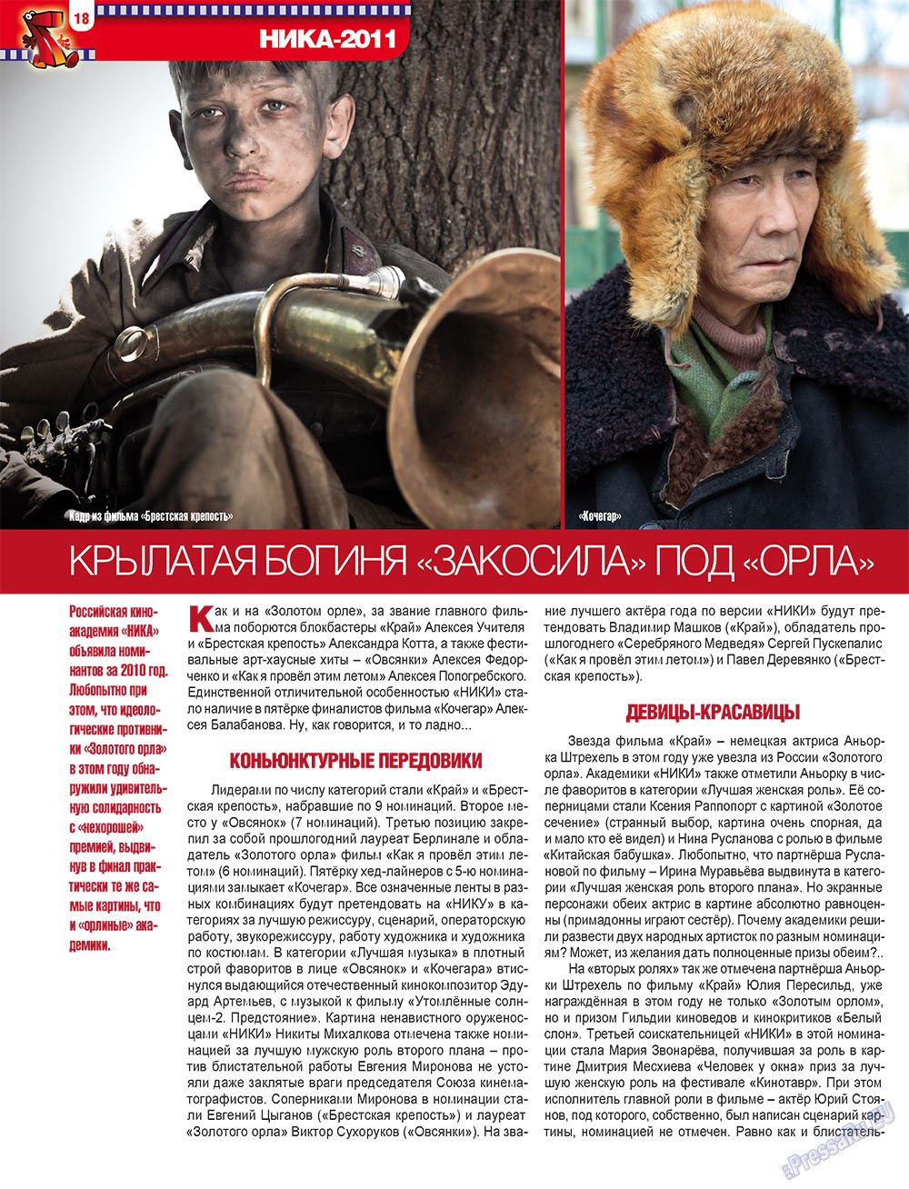 7плюс7я, журнал. 2011 №12 стр.18