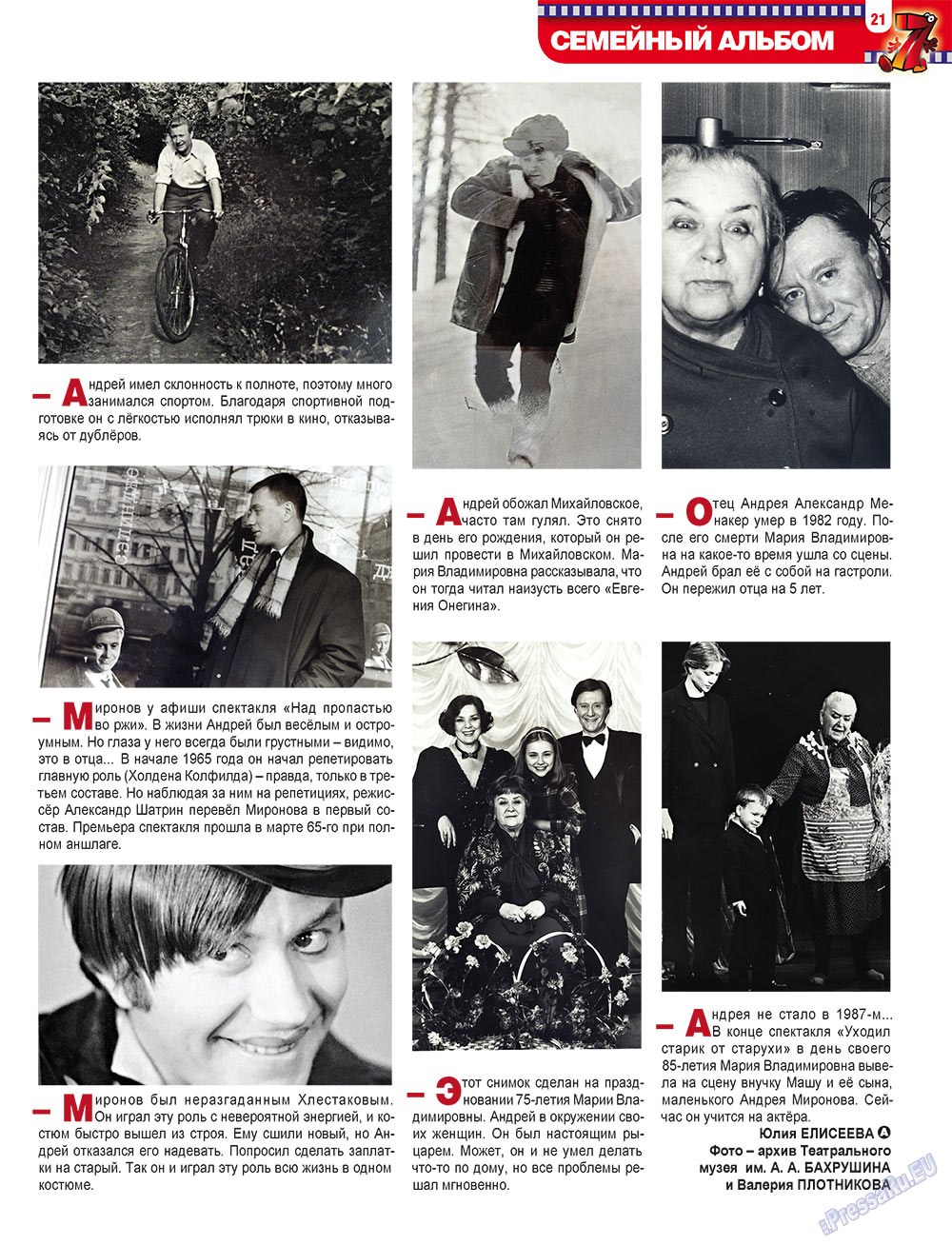 7плюс7я (журнал). 2011 год, номер 12, стр. 21