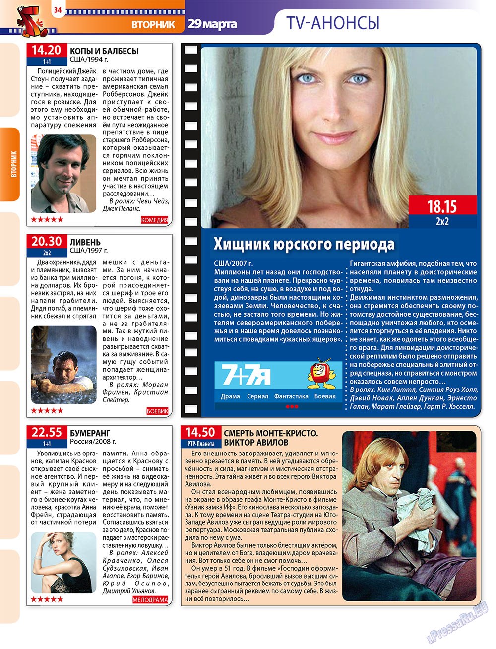 7плюс7я (журнал). 2011 год, номер 12, стр. 34