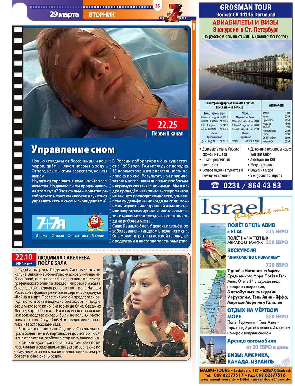 7плюс7я (журнал). 2011 год, номер 12, стр. 35