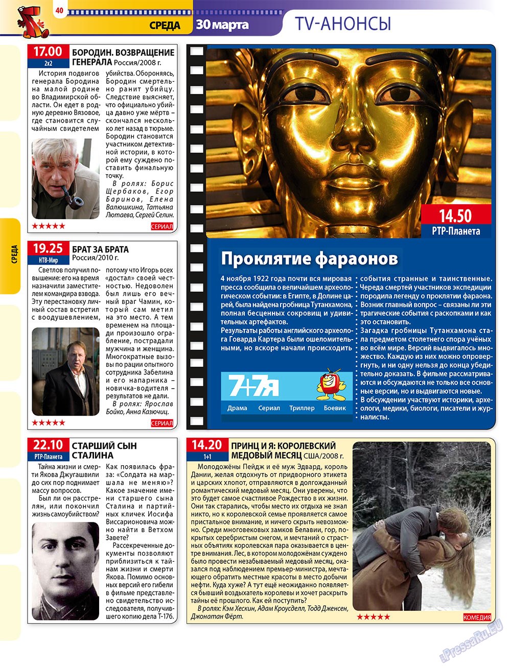 7плюс7я (журнал). 2011 год, номер 12, стр. 40
