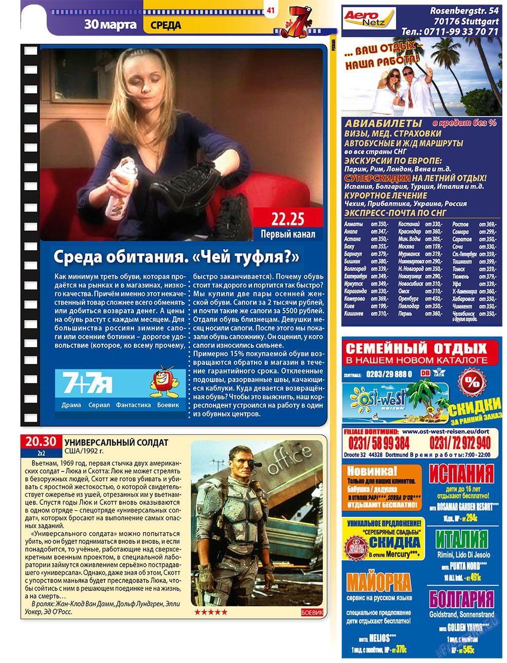 7плюс7я (журнал). 2011 год, номер 12, стр. 41