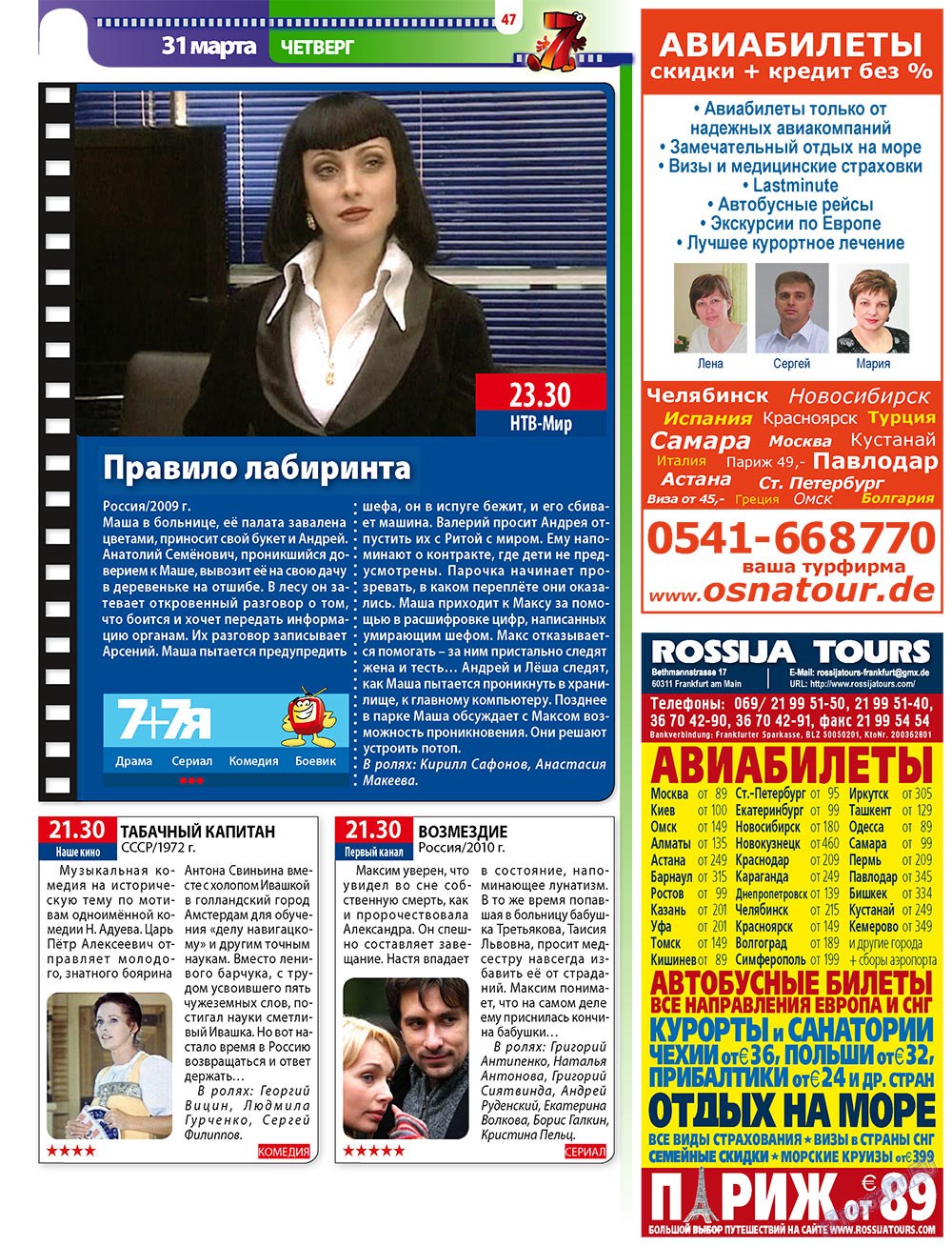 7плюс7я (журнал). 2011 год, номер 12, стр. 47
