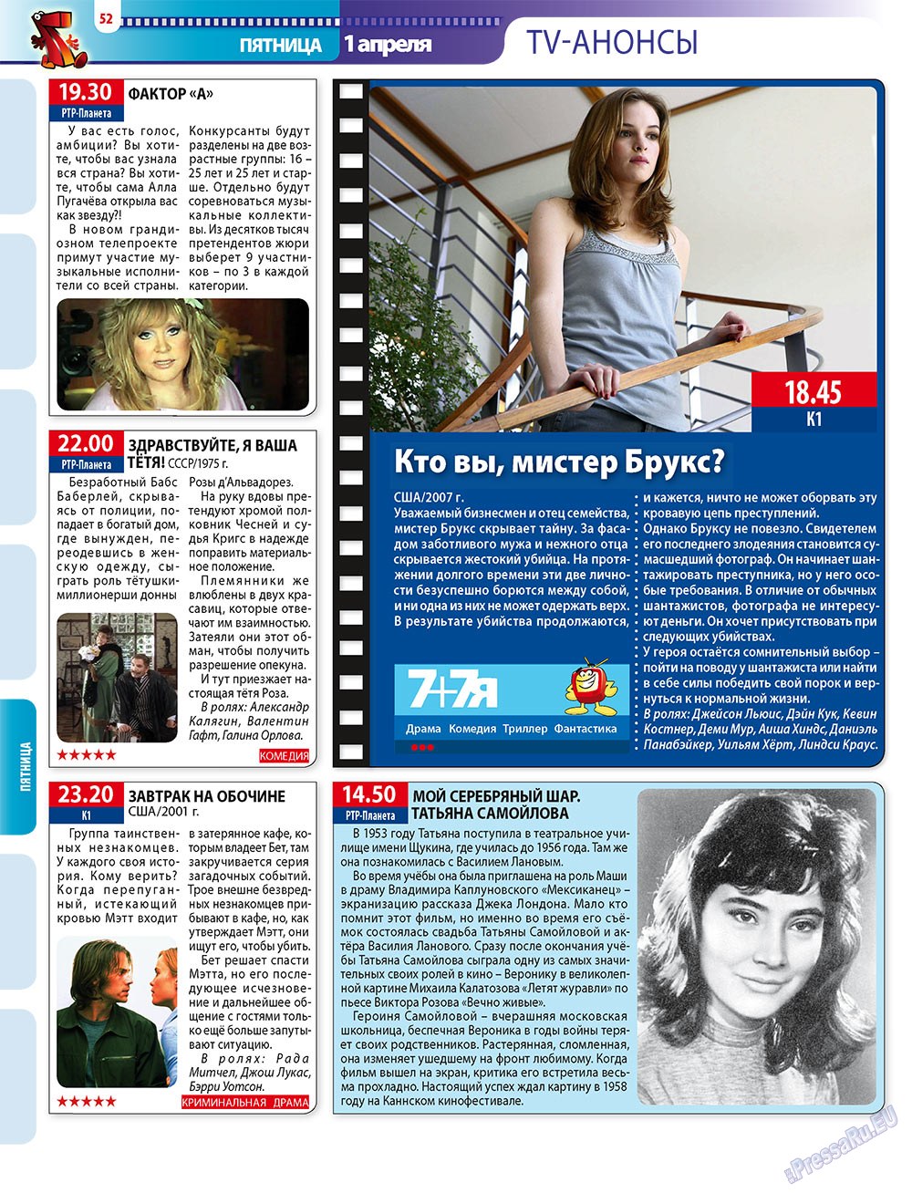 7плюс7я (журнал). 2011 год, номер 12, стр. 52