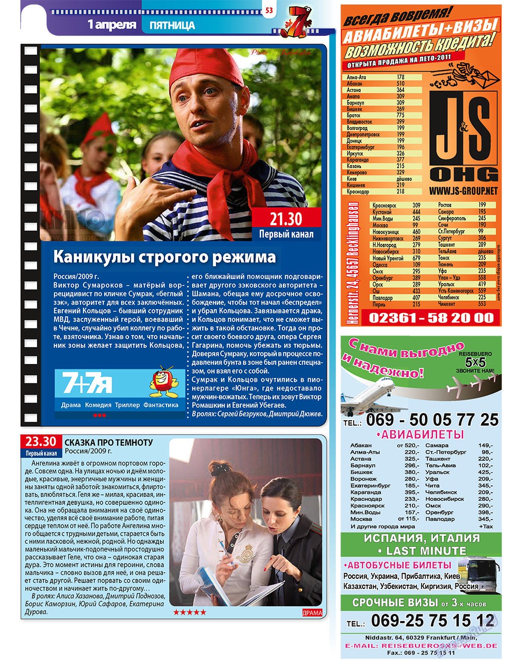 7плюс7я (журнал). 2011 год, номер 12, стр. 53