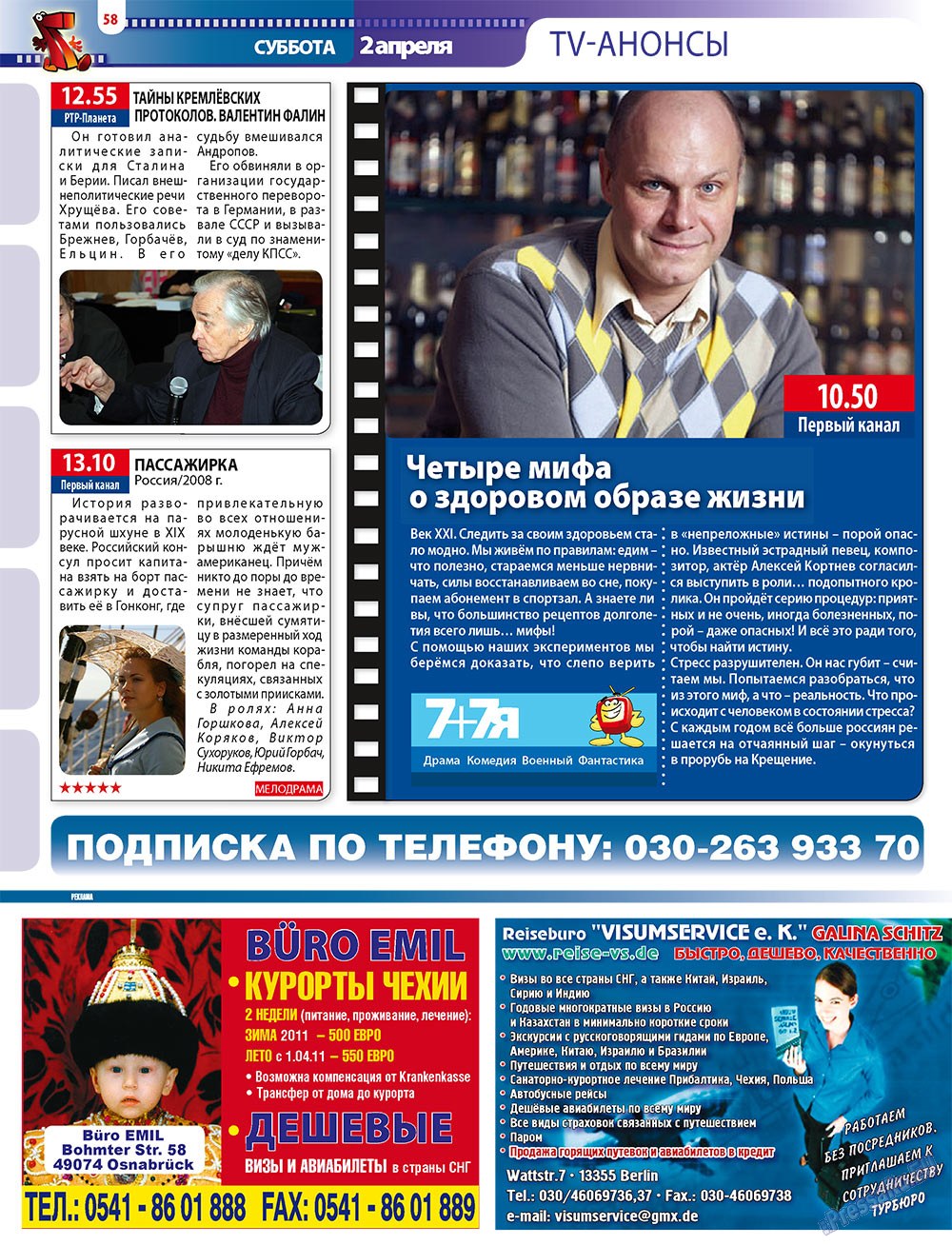 7плюс7я (журнал). 2011 год, номер 12, стр. 58