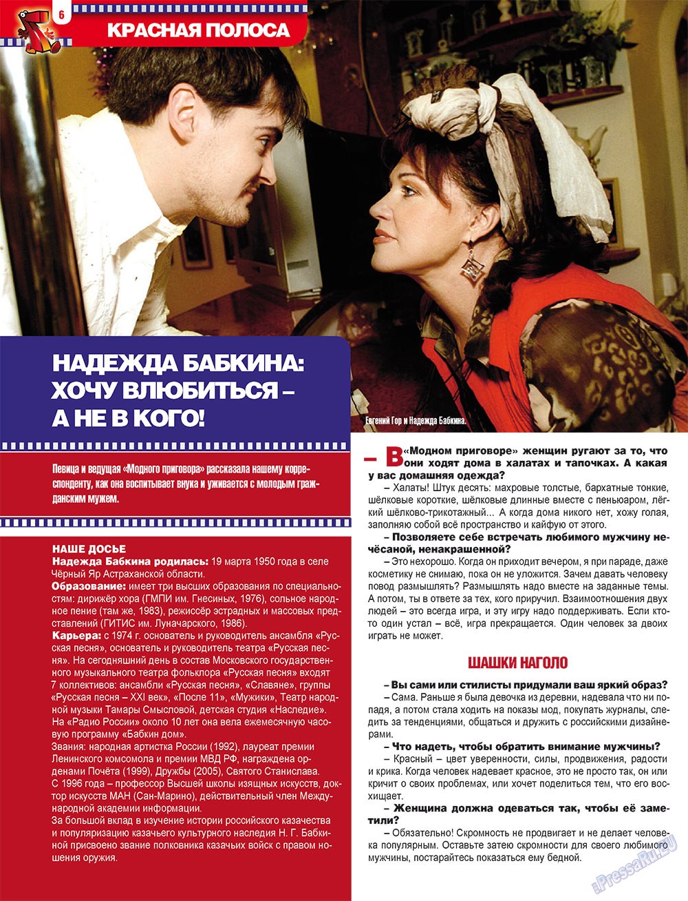 7плюс7я (журнал). 2011 год, номер 12, стр. 6
