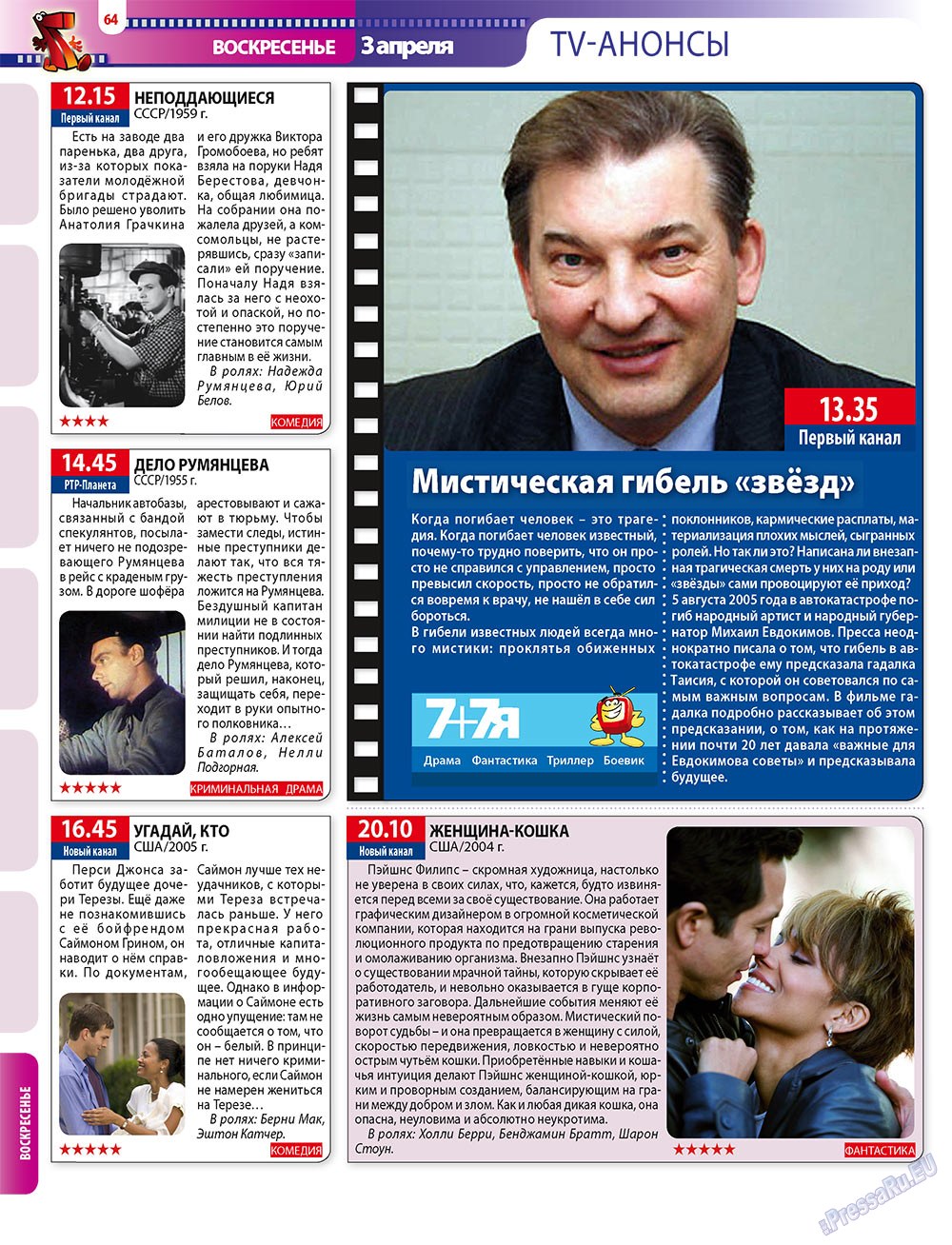 7плюс7я (журнал). 2011 год, номер 12, стр. 64