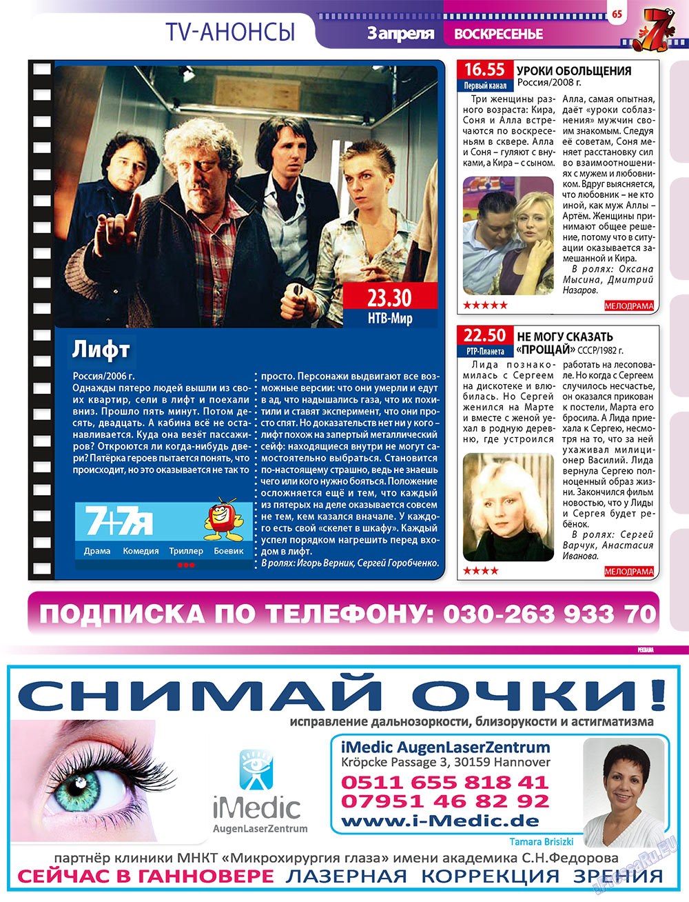 7плюс7я, журнал. 2011 №12 стр.65