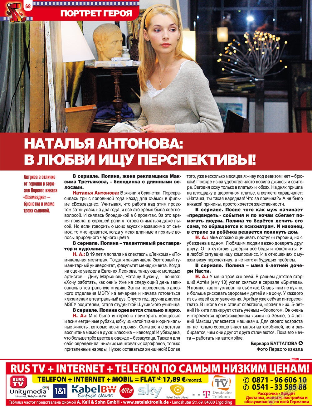 7плюс7я (журнал). 2011 год, номер 12, стр. 68