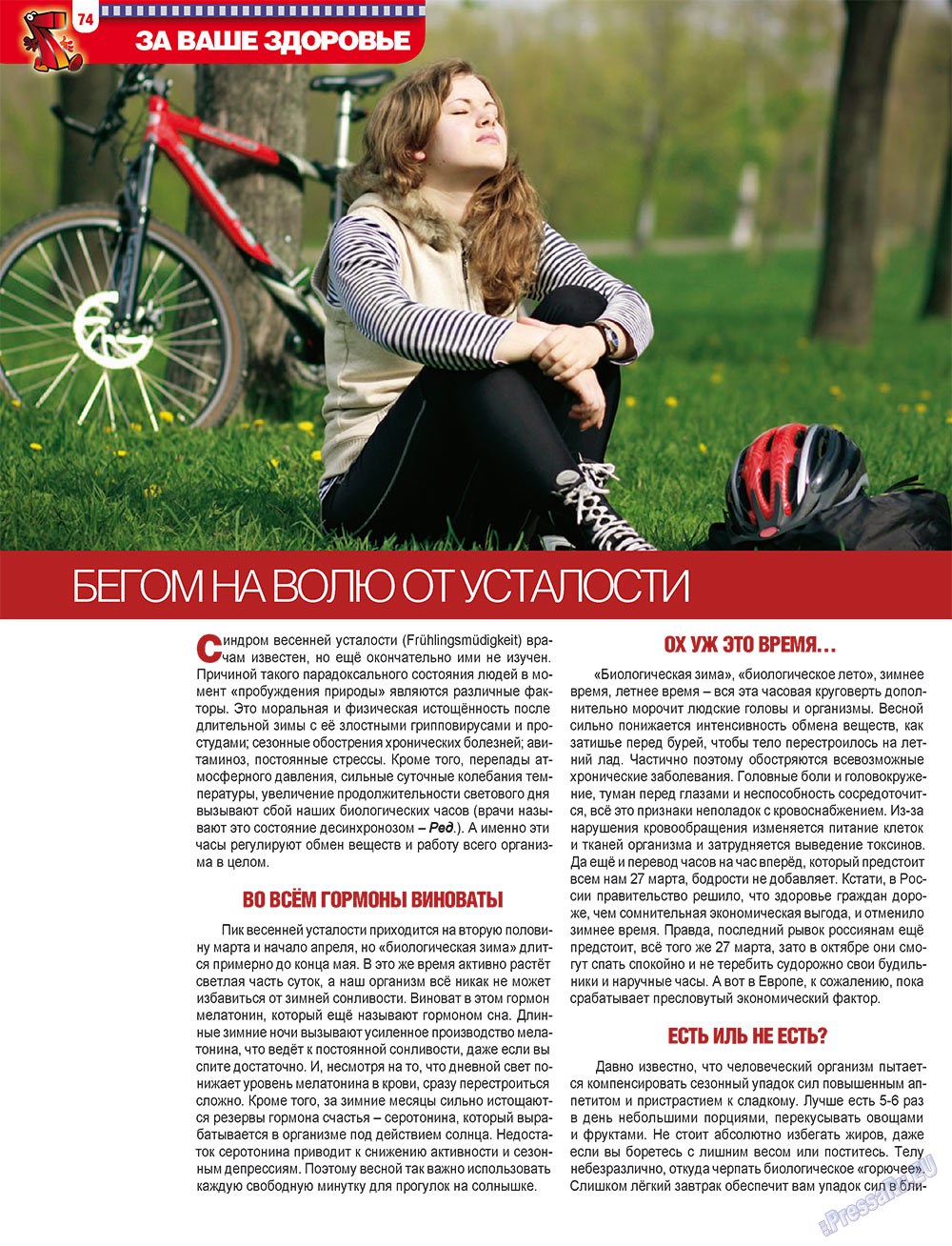 7плюс7я (журнал). 2011 год, номер 12, стр. 74