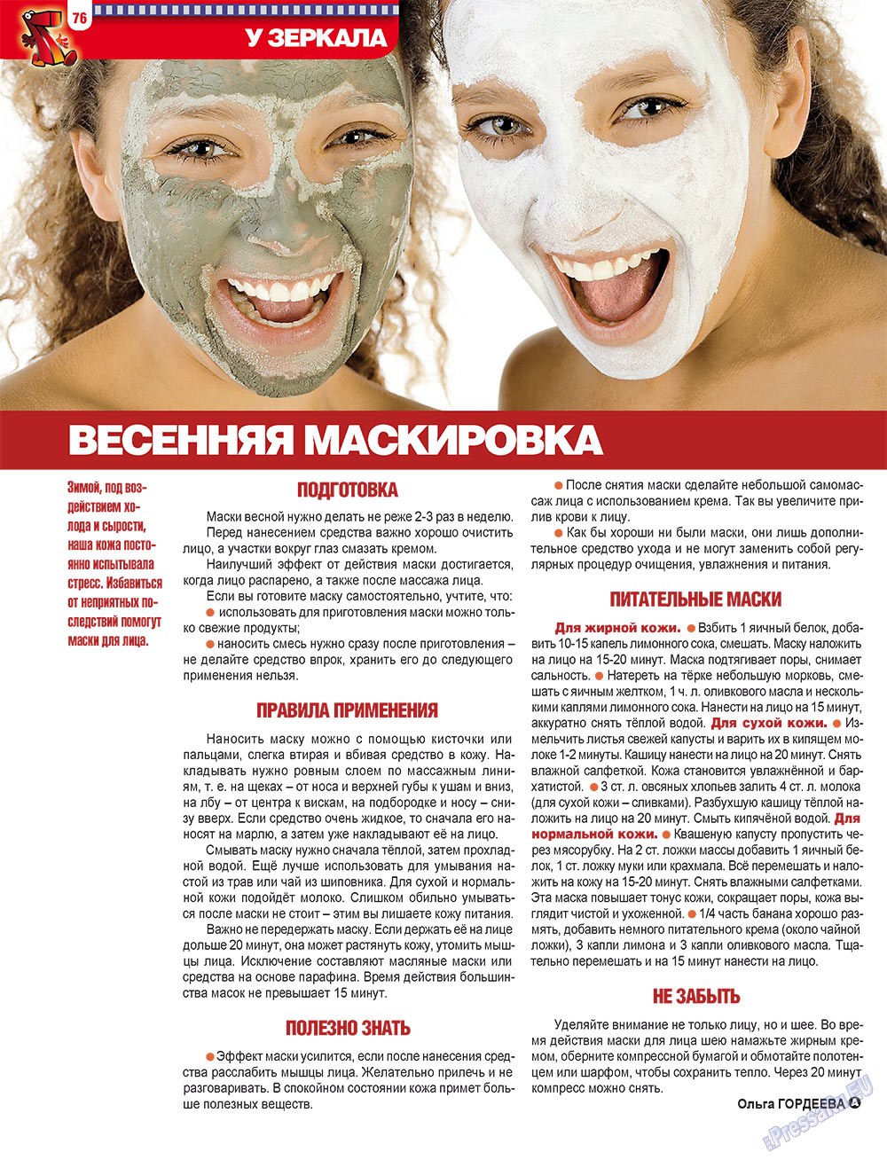 7плюс7я (журнал). 2011 год, номер 12, стр. 76