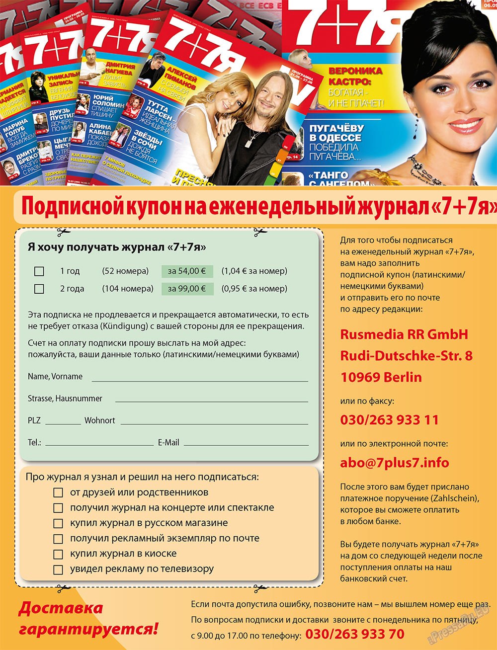 7плюс7я, журнал. 2011 №12 стр.82