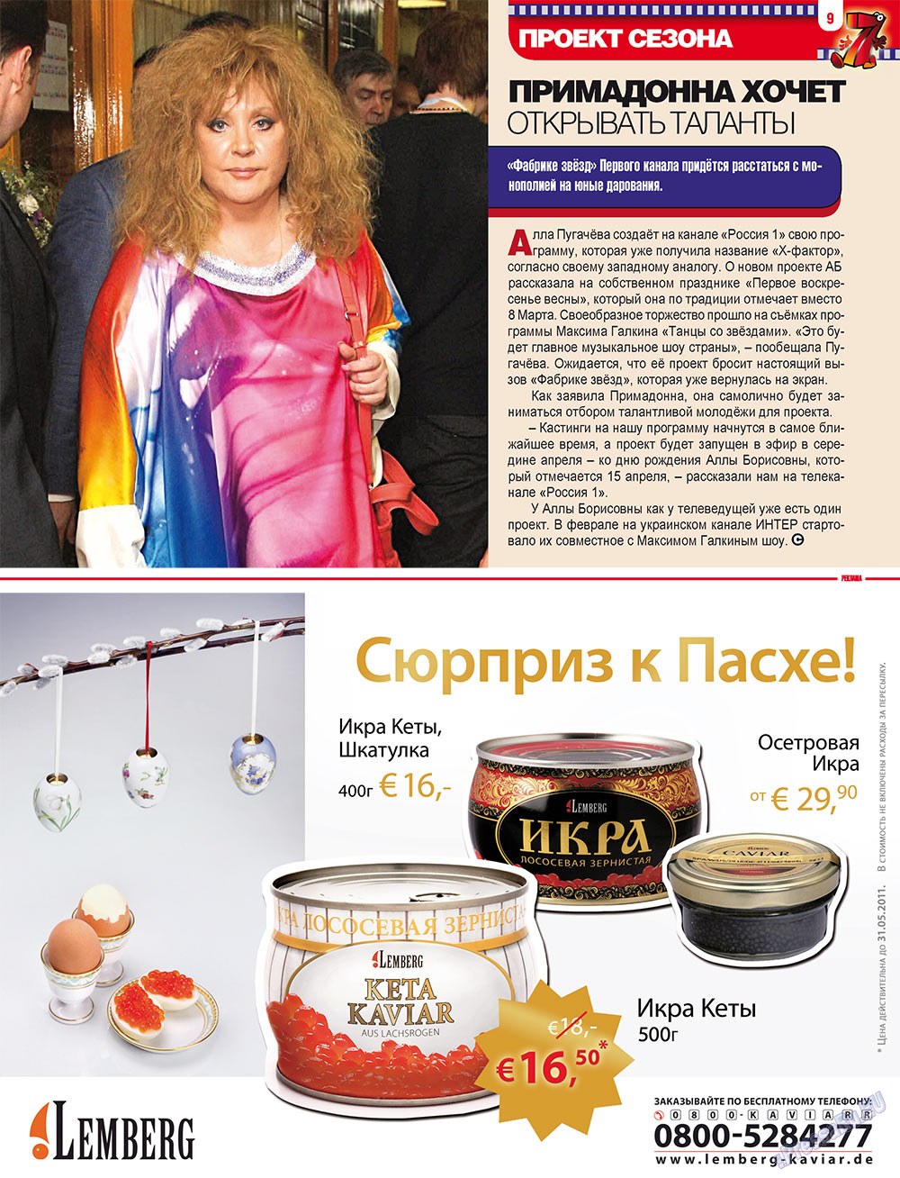 7плюс7я (журнал). 2011 год, номер 12, стр. 9