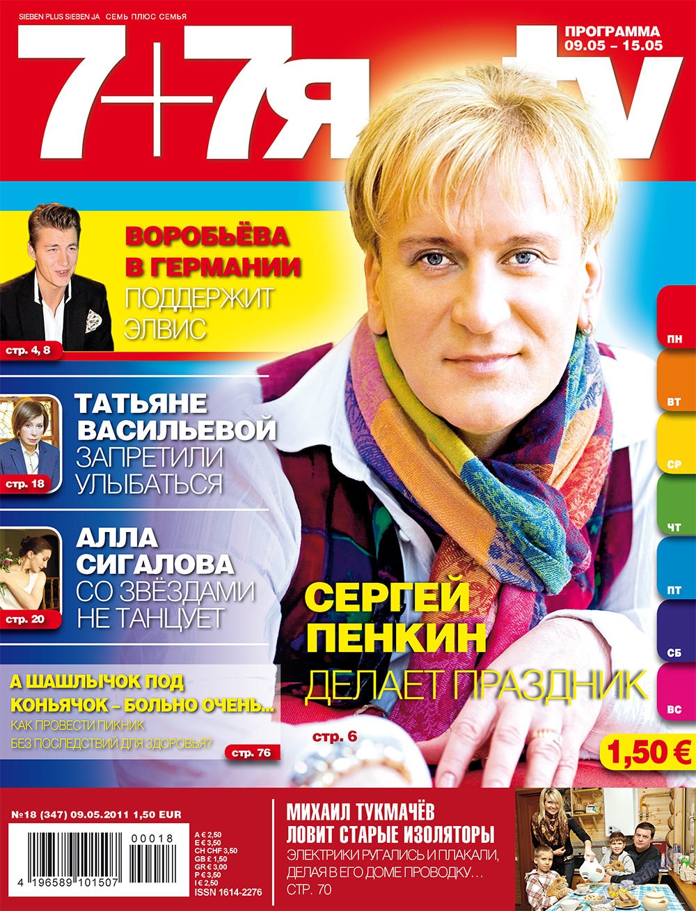 7плюс7я (журнал). 2011 год, номер 18, стр. 1