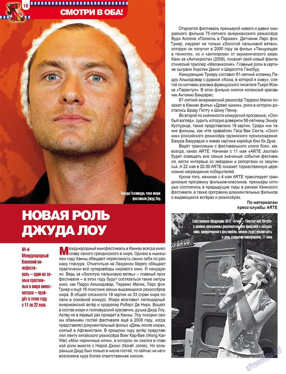 7плюс7я (журнал). 2011 год, номер 18, стр. 10