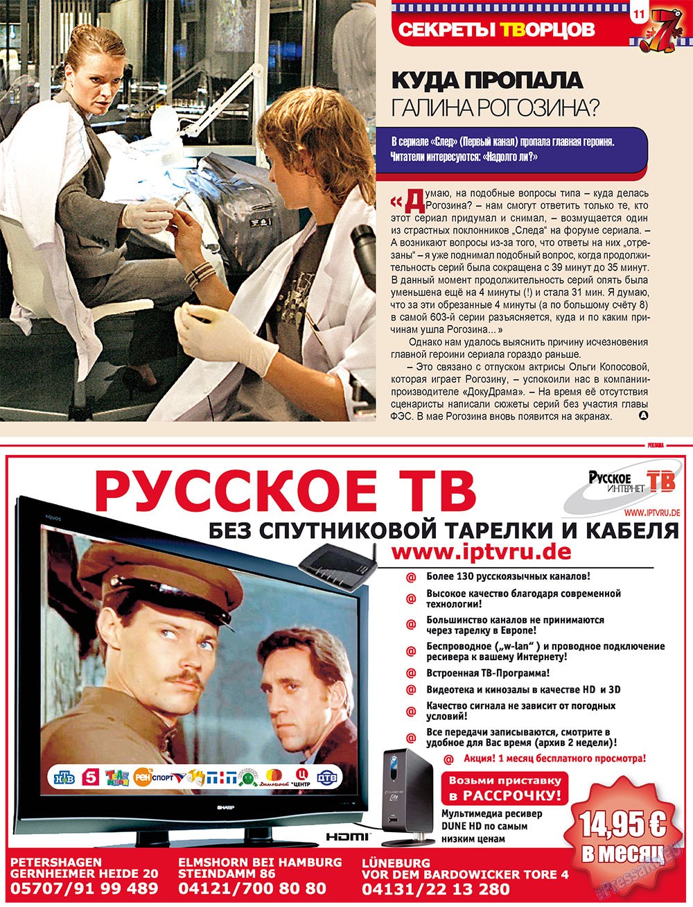 7плюс7я (журнал). 2011 год, номер 18, стр. 11