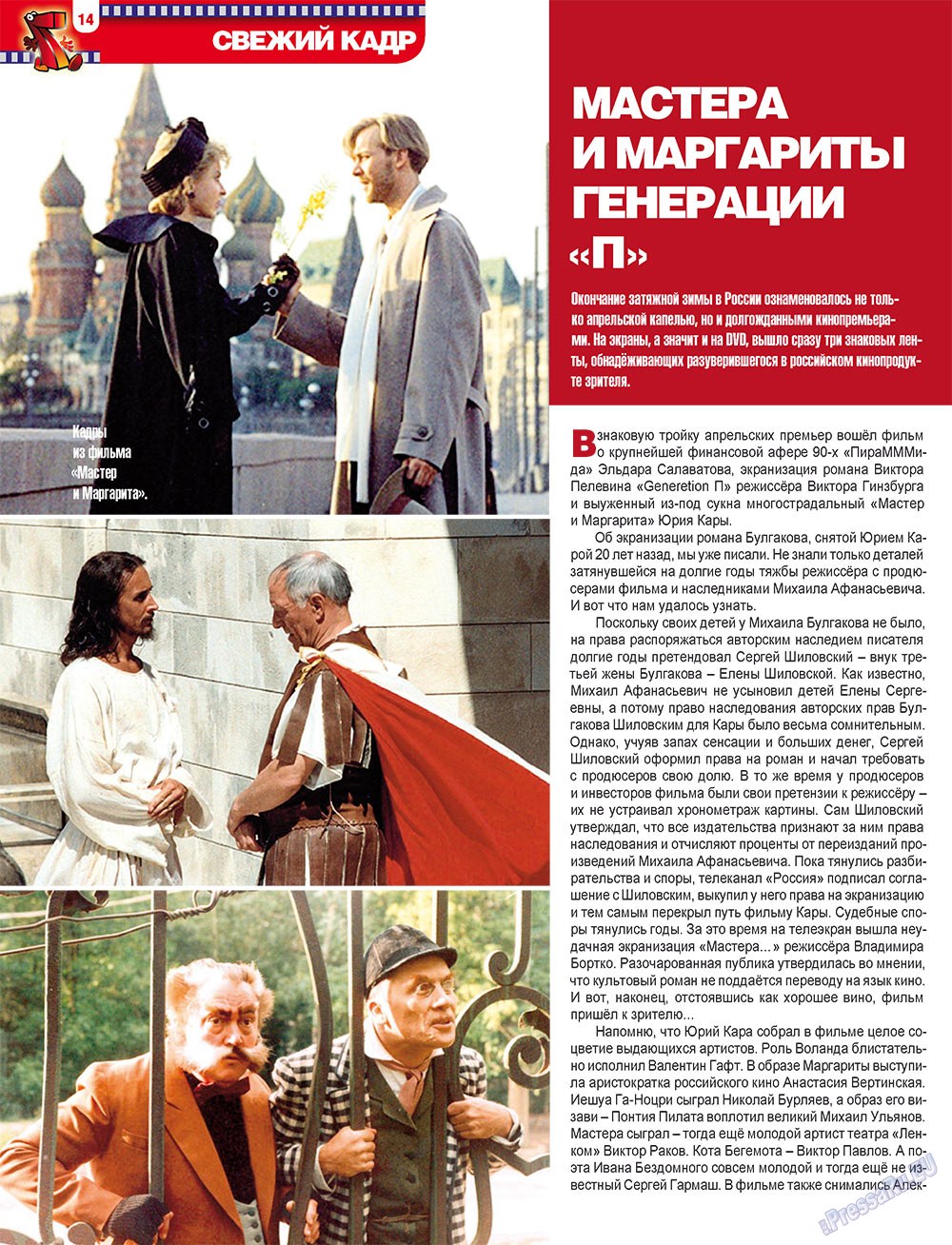 7плюс7я (журнал). 2011 год, номер 18, стр. 14