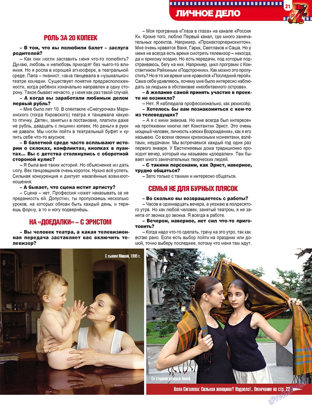 7плюс7я (журнал). 2011 год, номер 18, стр. 21