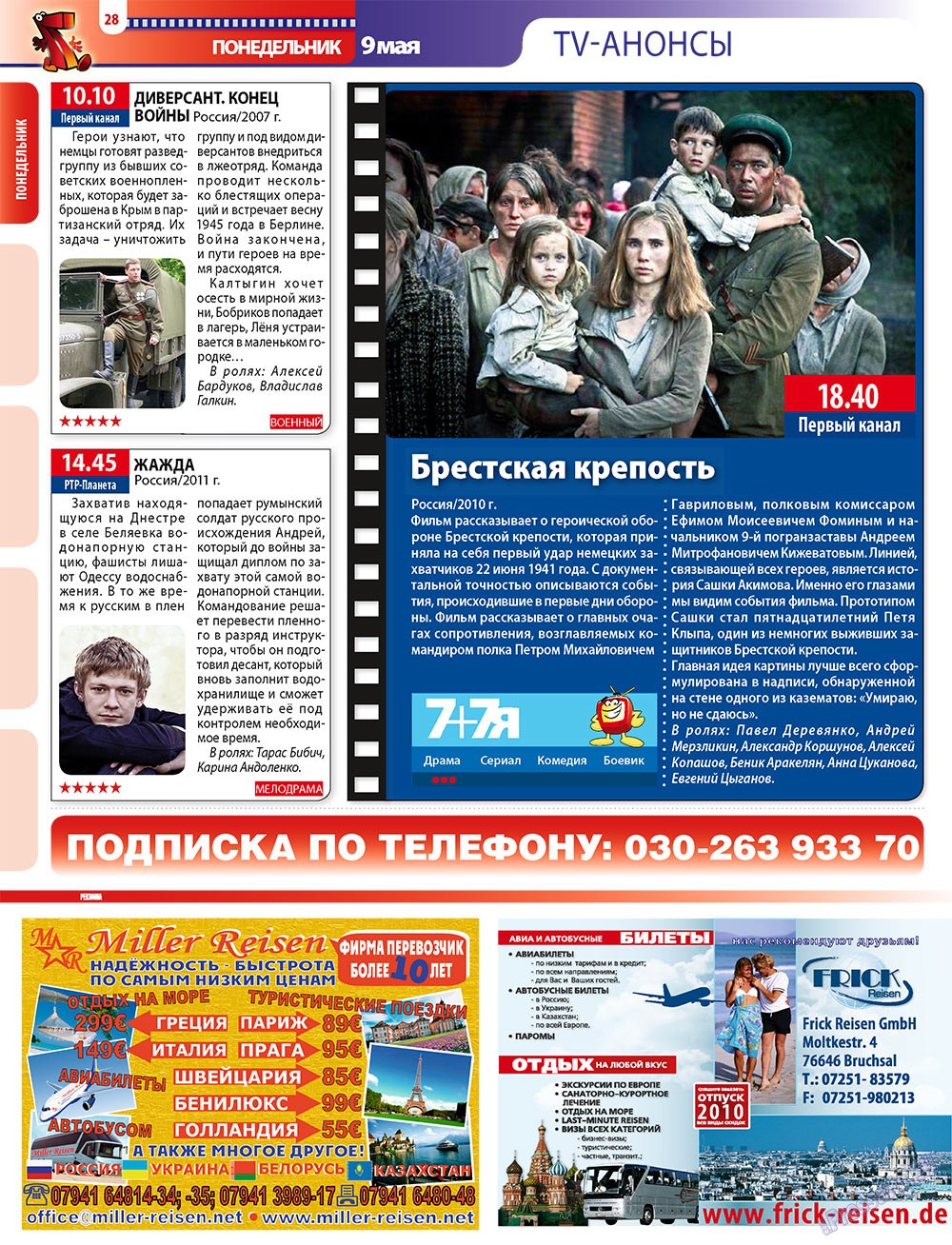 7плюс7я (журнал). 2011 год, номер 18, стр. 28