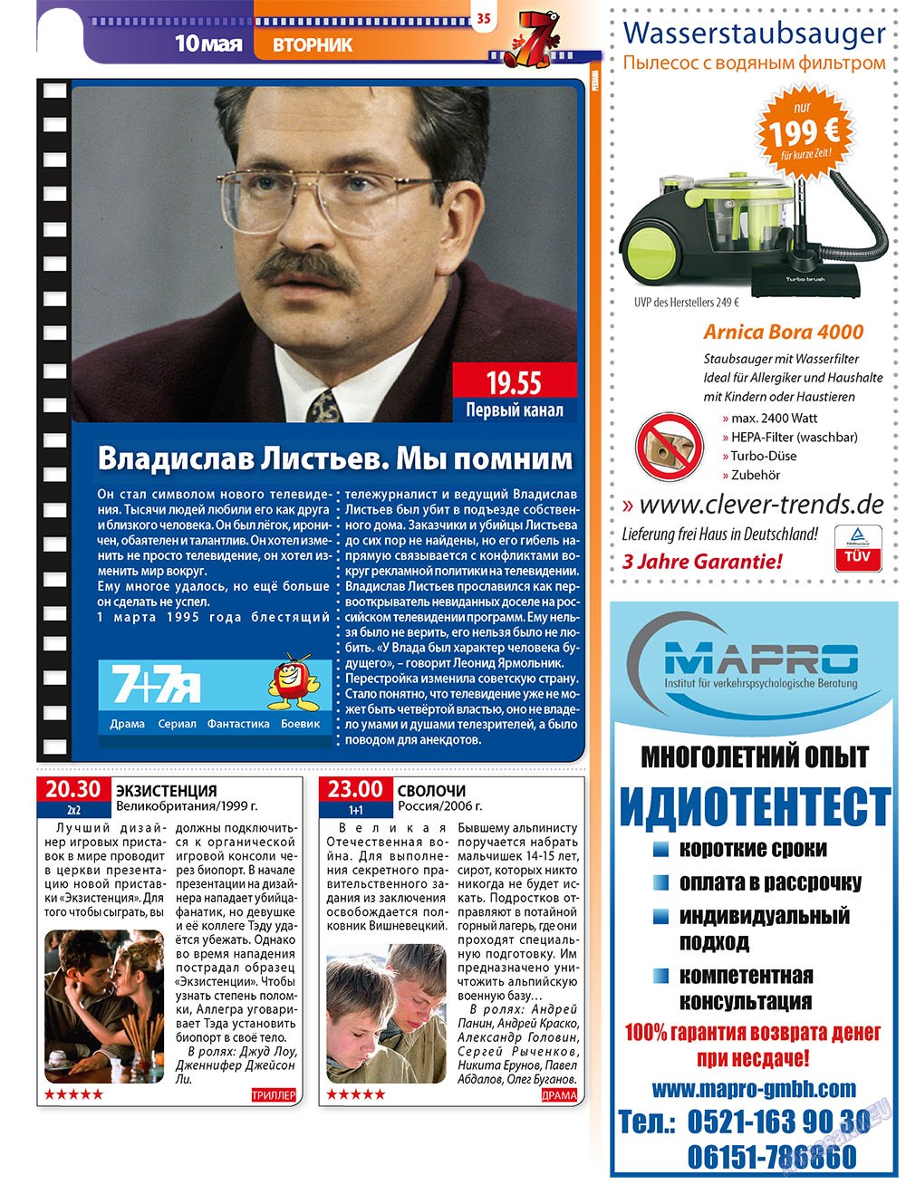 7плюс7я (журнал). 2011 год, номер 18, стр. 35