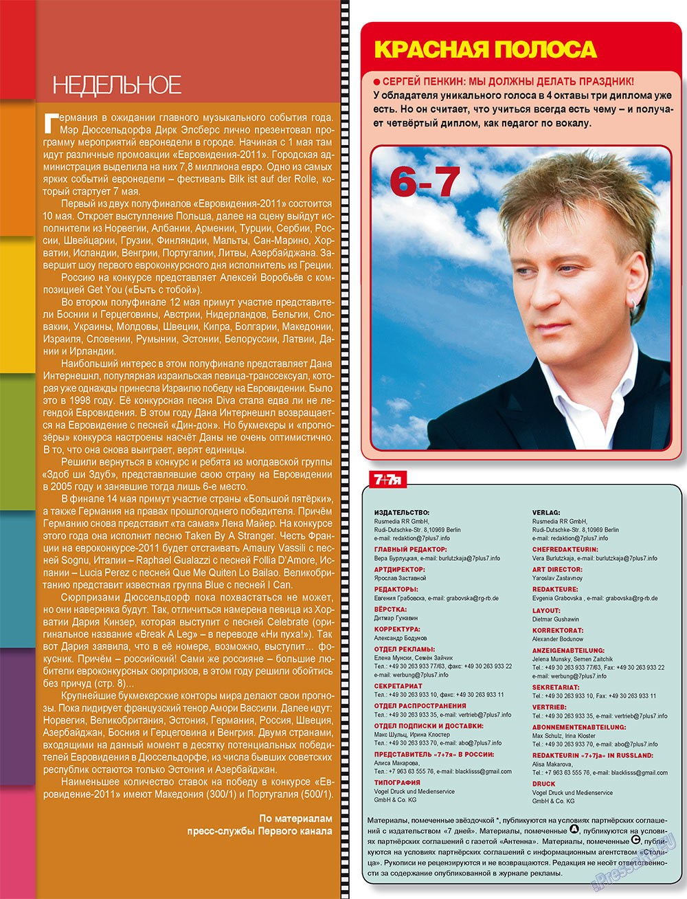 7плюс7я (журнал). 2011 год, номер 18, стр. 4