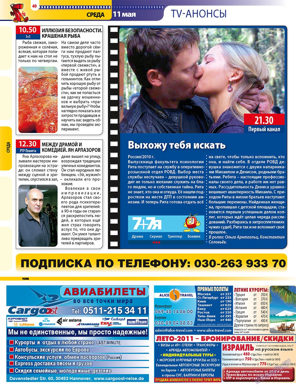 7плюс7я (журнал). 2011 год, номер 18, стр. 40
