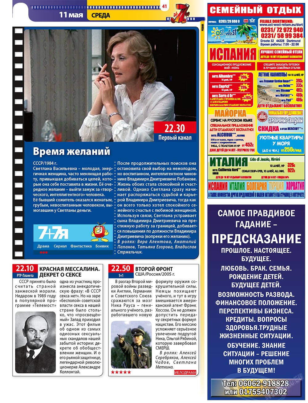 7плюс7я, журнал. 2011 №18 стр.41