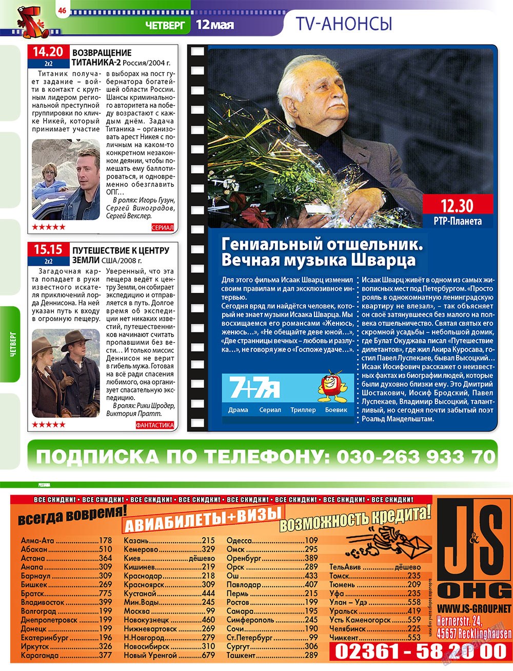 7плюс7я, журнал. 2011 №18 стр.46