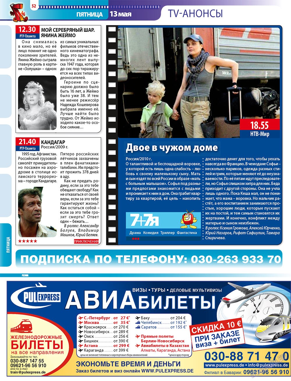 7плюс7я (журнал). 2011 год, номер 18, стр. 52