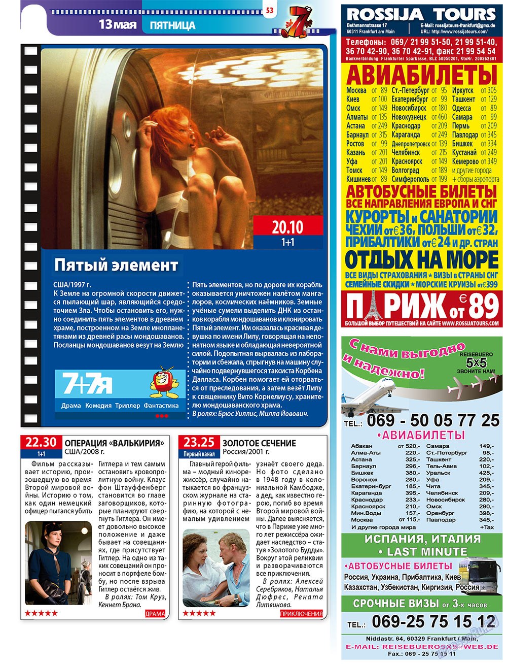 7плюс7я (журнал). 2011 год, номер 18, стр. 53