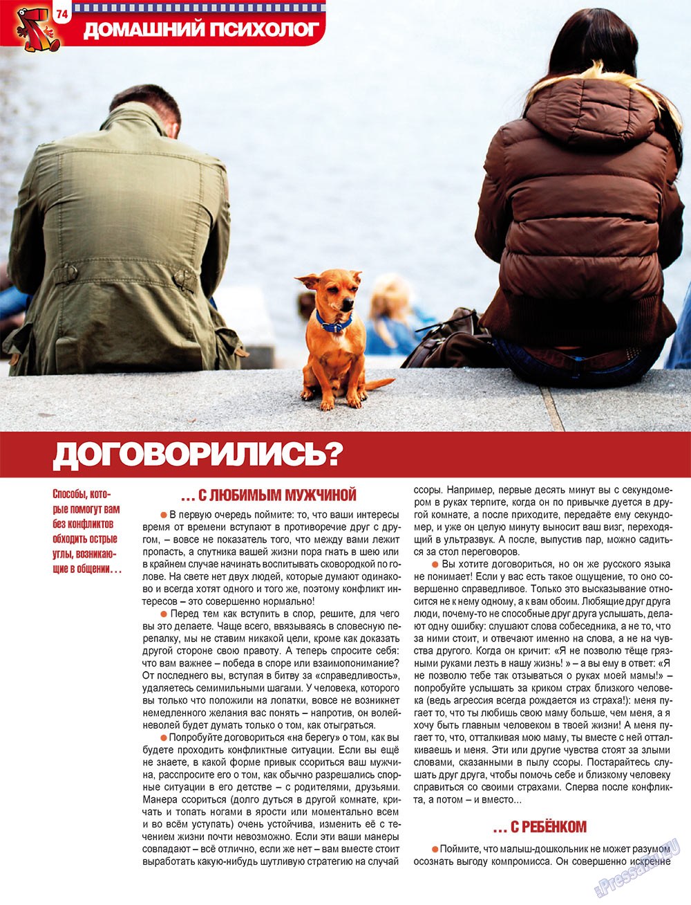 7плюс7я (журнал). 2011 год, номер 18, стр. 74