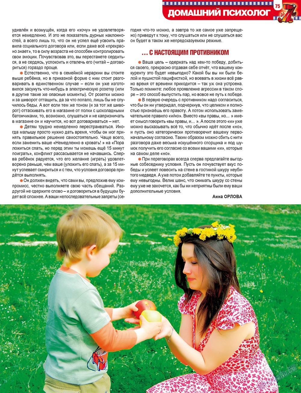 7плюс7я, журнал. 2011 №18 стр.75