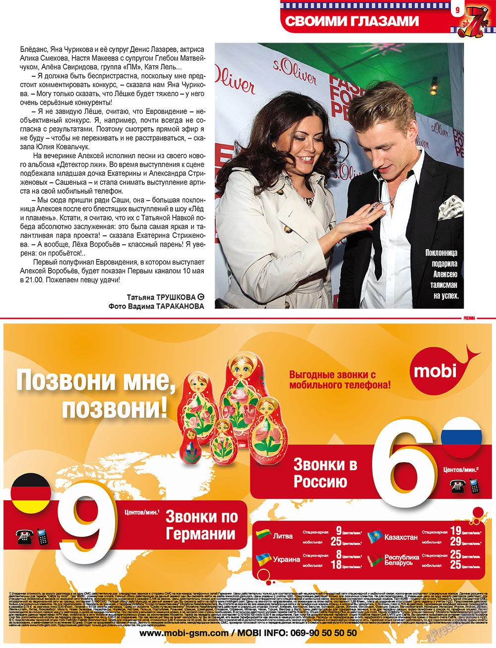 7плюс7я (журнал). 2011 год, номер 18, стр. 9