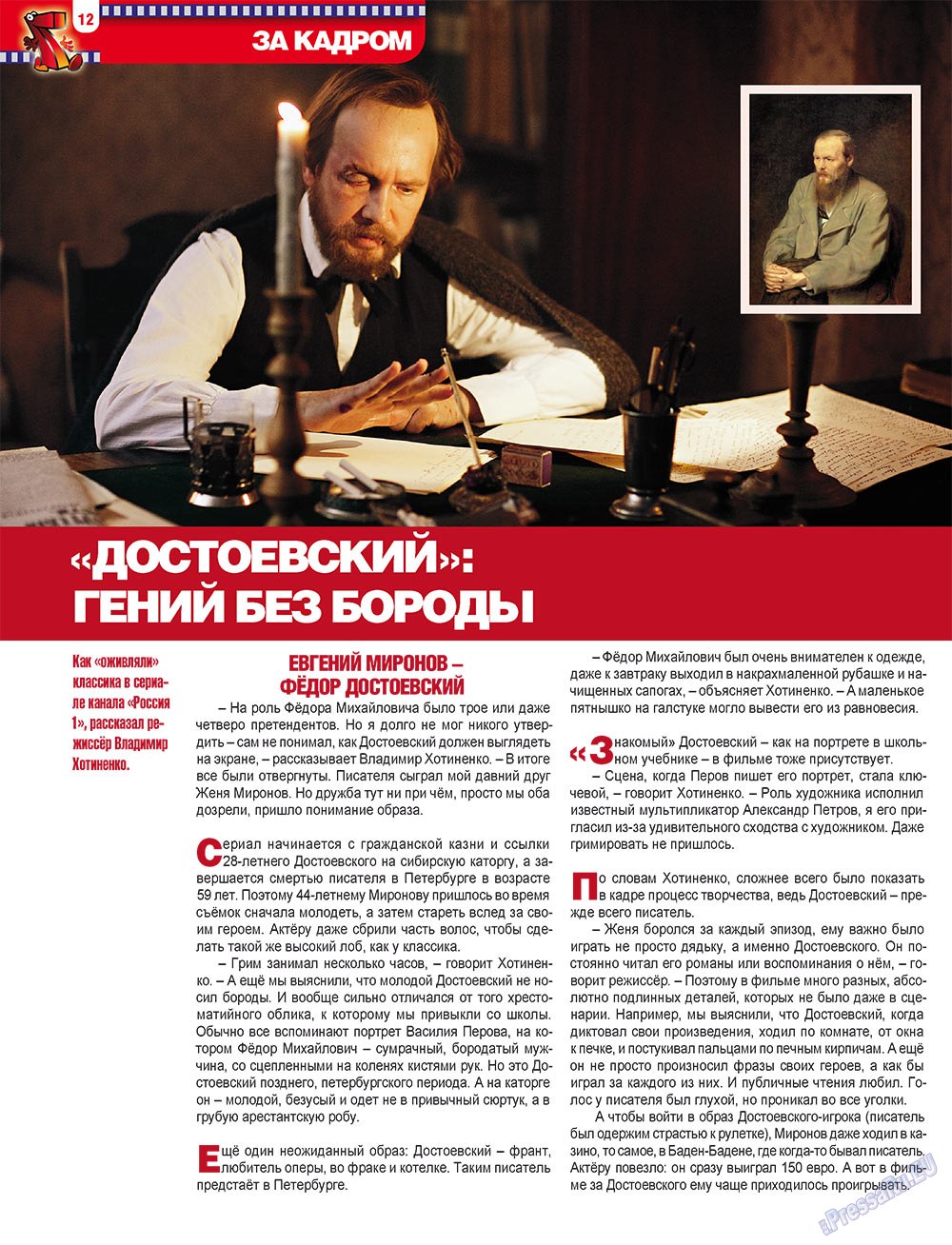 7плюс7я (журнал). 2011 год, номер 21, стр. 12