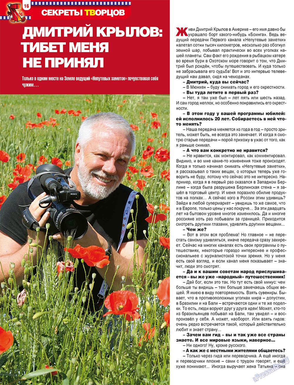 7плюс7я, журнал. 2011 №21 стр.16